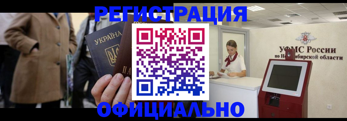 миграционный учет в Чегеме