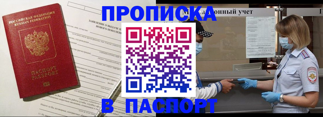 временная регистрация законно в Чегеме
